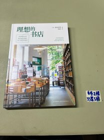 理想的书店