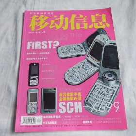 通信技术 2004年7月