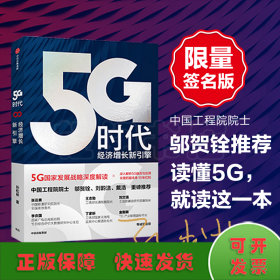 5G时代 经济增长新引擎