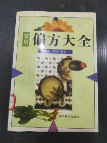 家用偏方大全