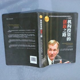 机构投资的创新之路