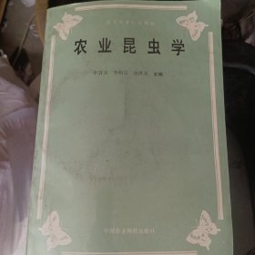 农业昆虫学