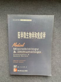 医学微生物学和免疫学