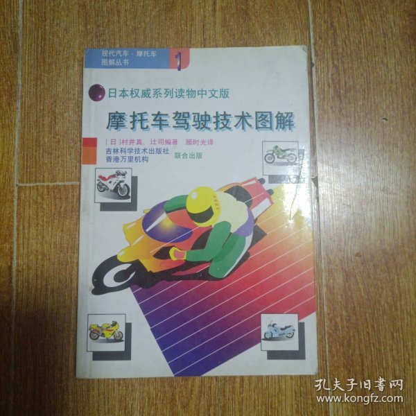 摩托车驾驶技术图解