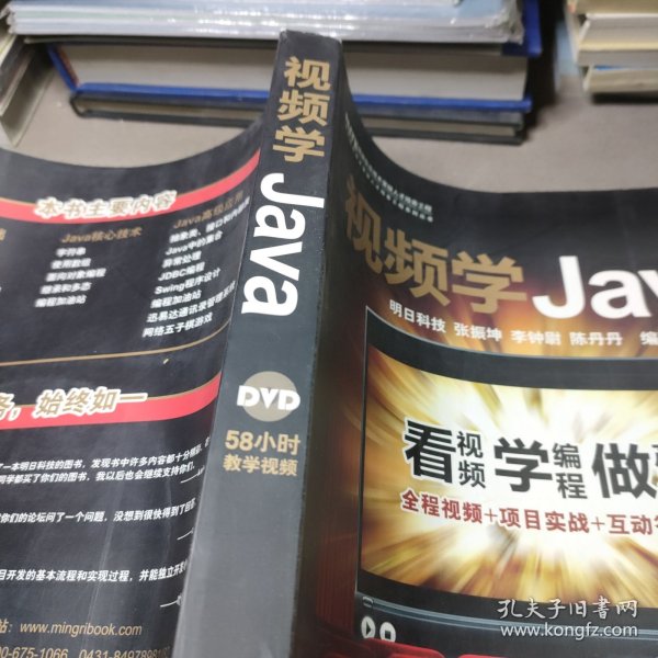 视频学Java