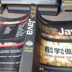 视频学Java