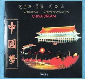 古琴，成公亮《中国梦》荷兰原版CD，1990年版