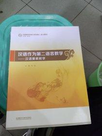 国际汉语教学案例分析与点评