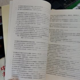 中共党史参考资料——党的创立时期（上下）、第一次国内革命战争时期（上下）、抗日战争时期（上下）、第三次国内革命战争时期（上下） 8本合售