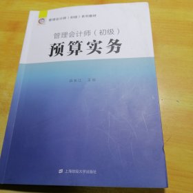 管理会计师初级预算实务