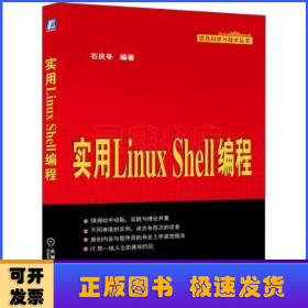 实用Linux Shell编程