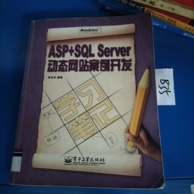 ASP+SQL Server动态网站案例开发学习笔记