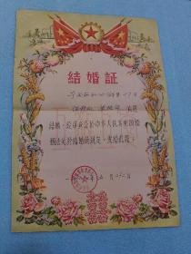 1968年结婚证