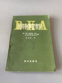 联邦刑事警察局