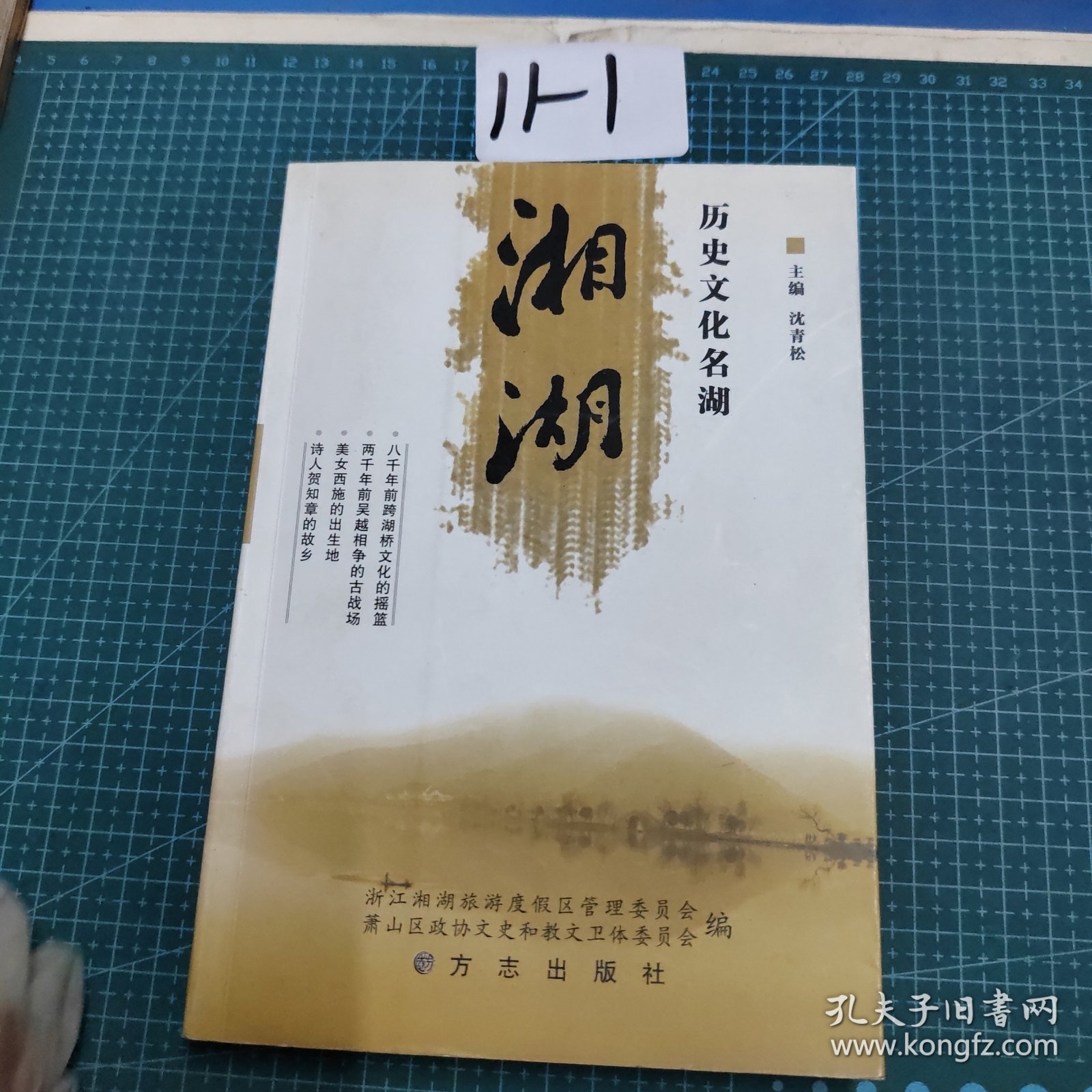 历史文化名湖——湘湖