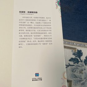 创新者的窘境(全新修订版)