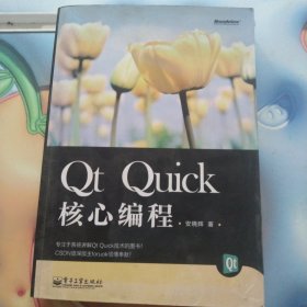 Qt Quick核心编程