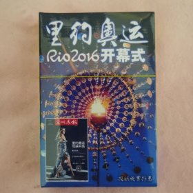 雅藏系列20016里约奥运开幕式珍藏扑克牌限量发行欣赏卡片