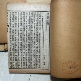 民国线装《汉学师承记》（附宋学渊源记）一函4册全