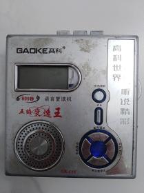 高科牌 语言复读机 老物件 老语言复读机