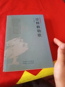 诠释敕勒歌