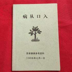 病从口入 品相如图