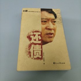 還債