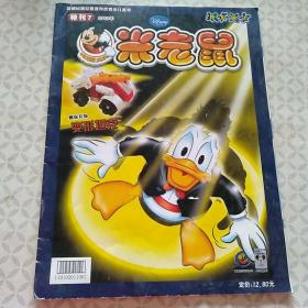 米老鼠(2010年特刊7)