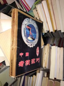 中国奇技淫巧