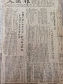 《文汇报》【中国共产党中央委员会关于一九五三年——一九五四年干部理论教育的指示；荆江县——长江边上的一个新县，有示意图；破坏我革命组织杀害卢涛等烈士的主凶，匪中统特务张连舫就逮将受严惩】