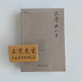 文学与人生(碎金文丛)