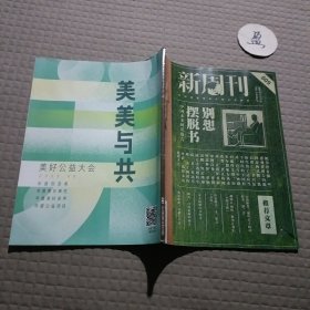 新周刊2022年4月