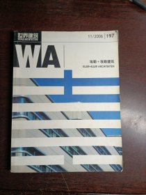 世界建筑2006年11