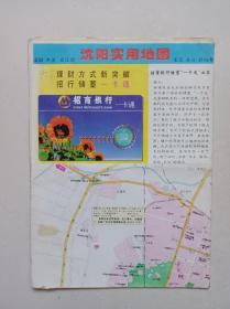 1997年沈阳实用地图。