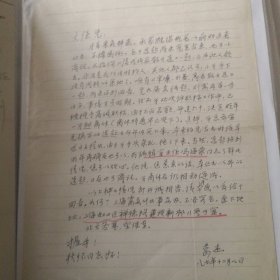 上海古籍出版社葛杰先生信札一通一页