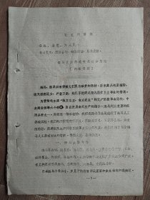 中医药文献！七二年全国南药生产座谈会“广西南药研究生产工作总结”两册合售