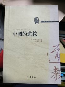 中国的道教