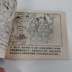 精品连环画套书：《虎穴锄奸》