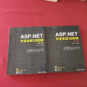 ASP.NET开发实战1200例（第Ⅰ卷） （第2卷）