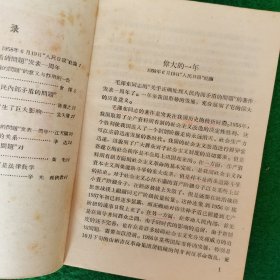 学习“关于正确处理人民内部矛盾的问题”