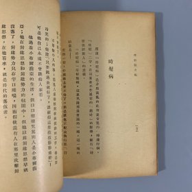 民国二十二年（1933）天马书局再版《茅盾散文集》1册全，茅盾著，陈之佛装帧