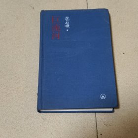 巨流河