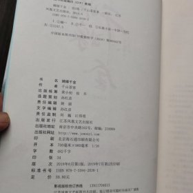 嫡嫁千金(上、下册)+完结篇(上下册)全4册合售