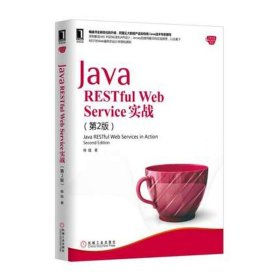 Java RESTful Web Service实战（第2版）