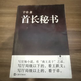 首长秘书