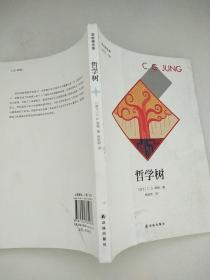 哲学树 