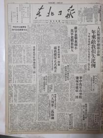 东北日报1947年8月11日