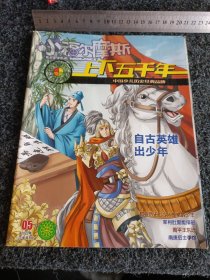 小福尔摩斯 上下五千年 2022年第5期（下半月刊）总第244期