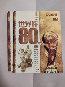 世界杯80年 上下册