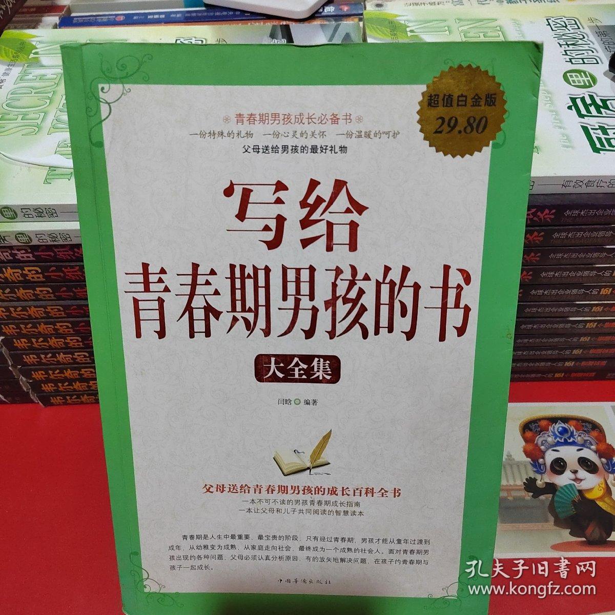 写给青春期男孩的书（大全集）